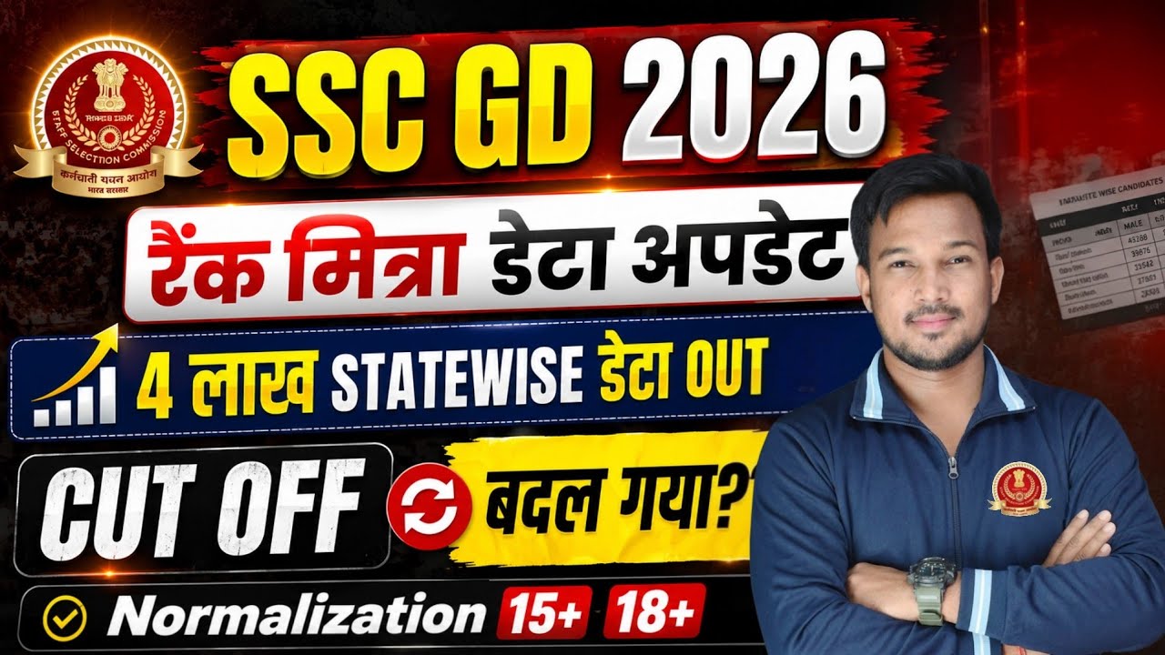 SSC GD Cut Off 2026 State Wise 🔥 | RankMitra Data Out | SSC GD Physical Date 2026 Latest Update