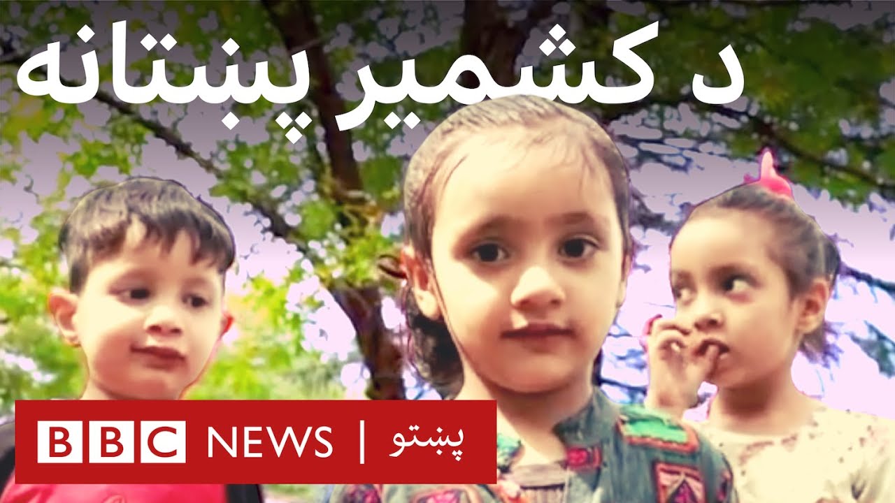 د کشمير پښتانه