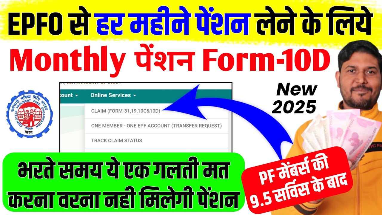 PF Pension Form 10D Online 2025 ✅ PF Monthly Pension form 10d online Apply करते समय ये गलती मत करना