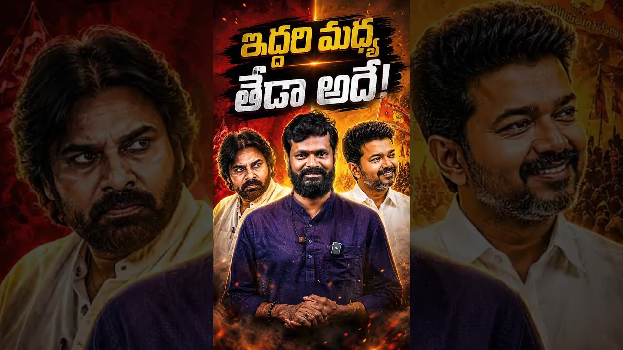 జనసైనికులు తప్పనిసరిగా చూడాల్సిన వీడియో ఇది! #shorts #trending #viral