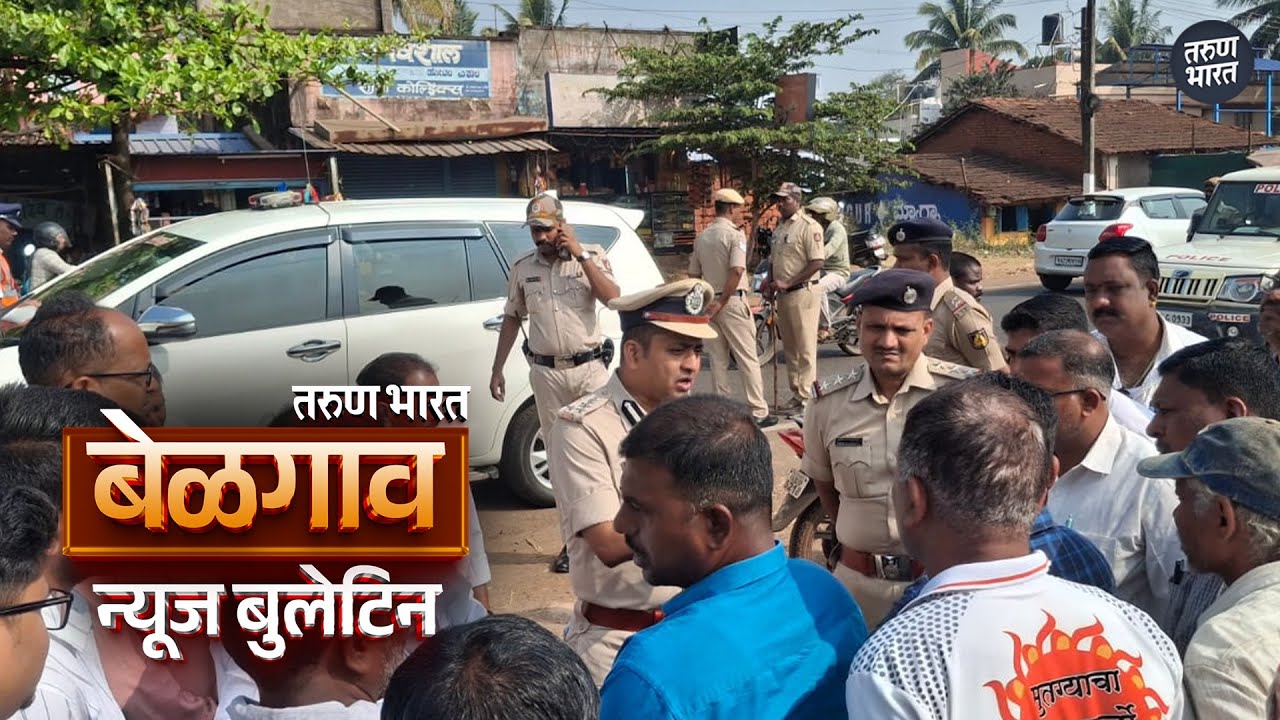 बेळगाव न्यूज बुलेटिन | Belgaum News Bulletin | 02-02-2026
