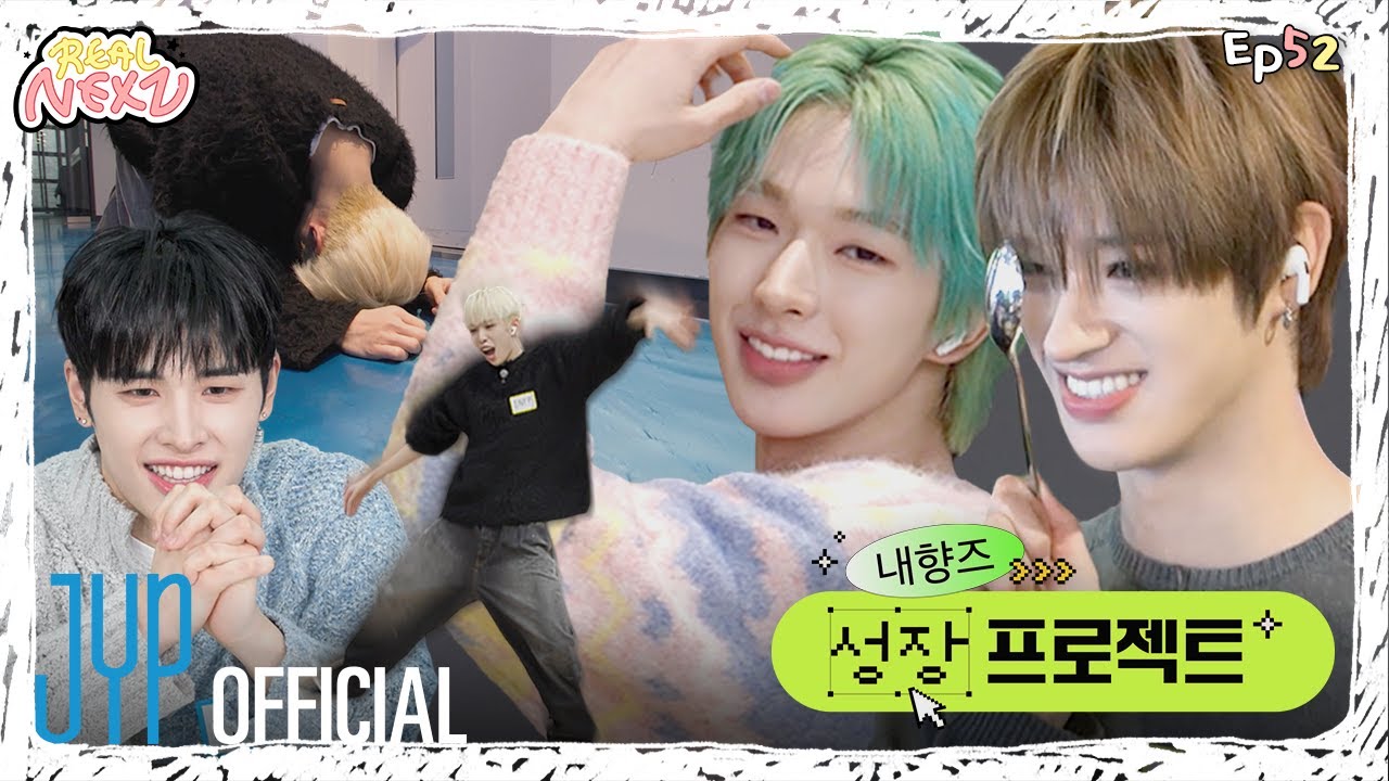 [REAL NEXZ(리얼 넥스지)] EP.52 내향즈 성장 프로젝트 #2