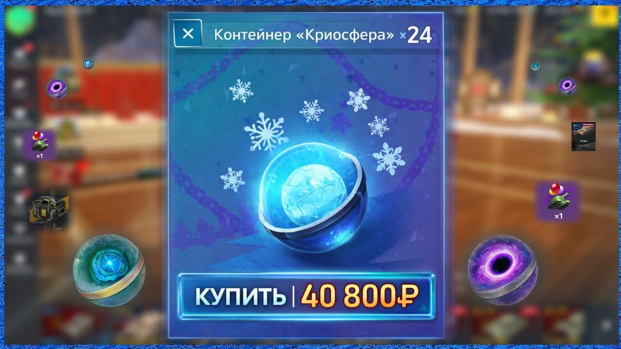 🔥 ОТКРЫЛ 24 КРИОСФЕРЫ • ДОРОГО • что выпало в итоге? 🔥 #positivetanker