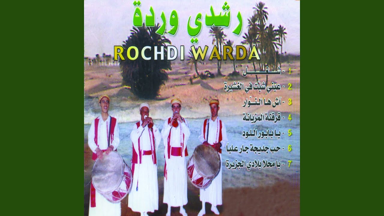 Eini Chabet Fel Ghachira