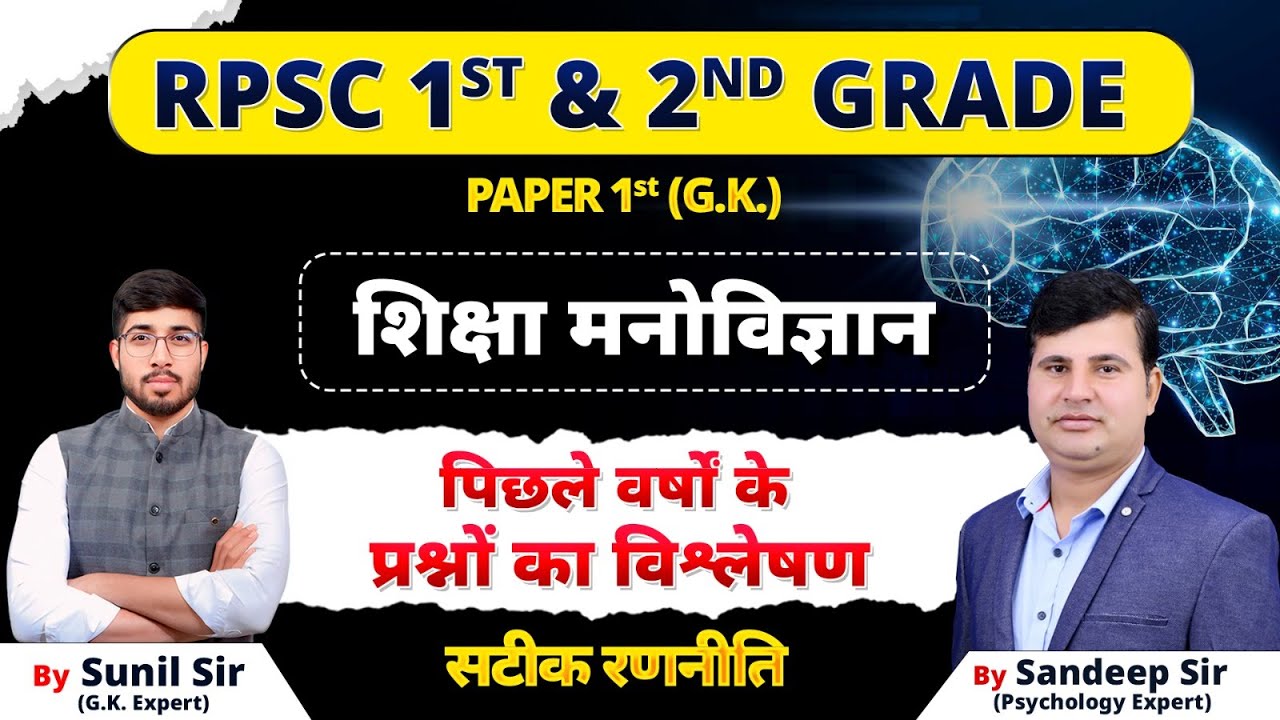 1st Grade & 2nd Grade Psychology PYQ Analysis | RPSC 1st Grade Psychology | RPSC PYQs Analysis