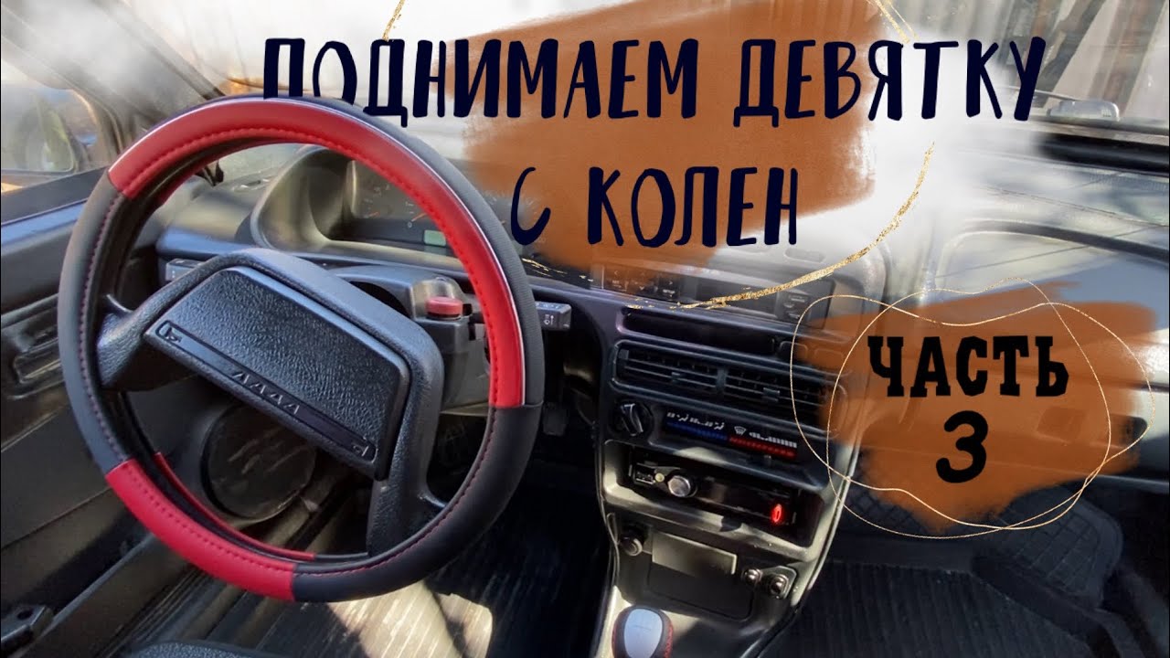 Проект ВАЗ 2109 за 20К | поднимаем девятку с колен | Часть 3 ремонт генератора, замена ДУТ