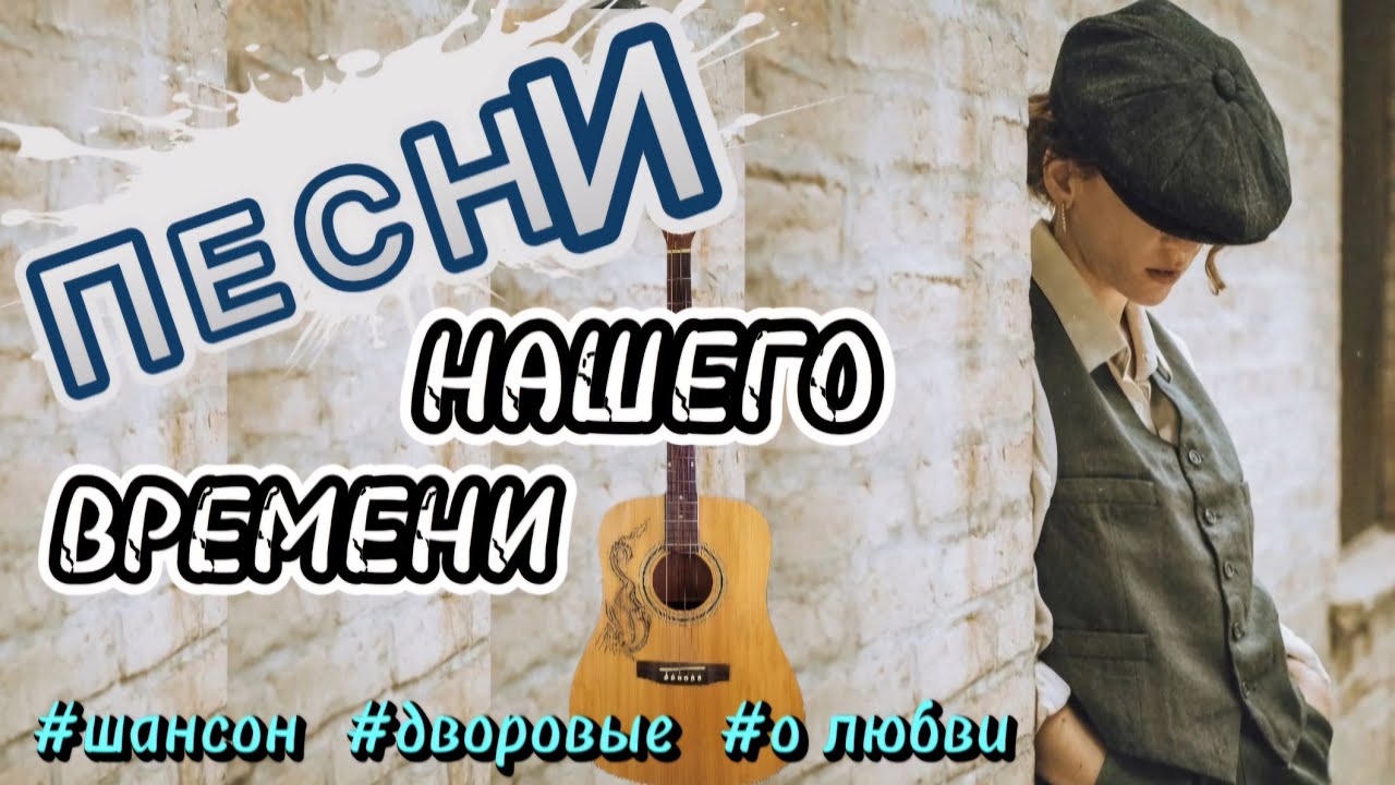 🔥Огонь ПЕСНИ для ДУШИ Заходи  Слушай🎧 Вспоминай 