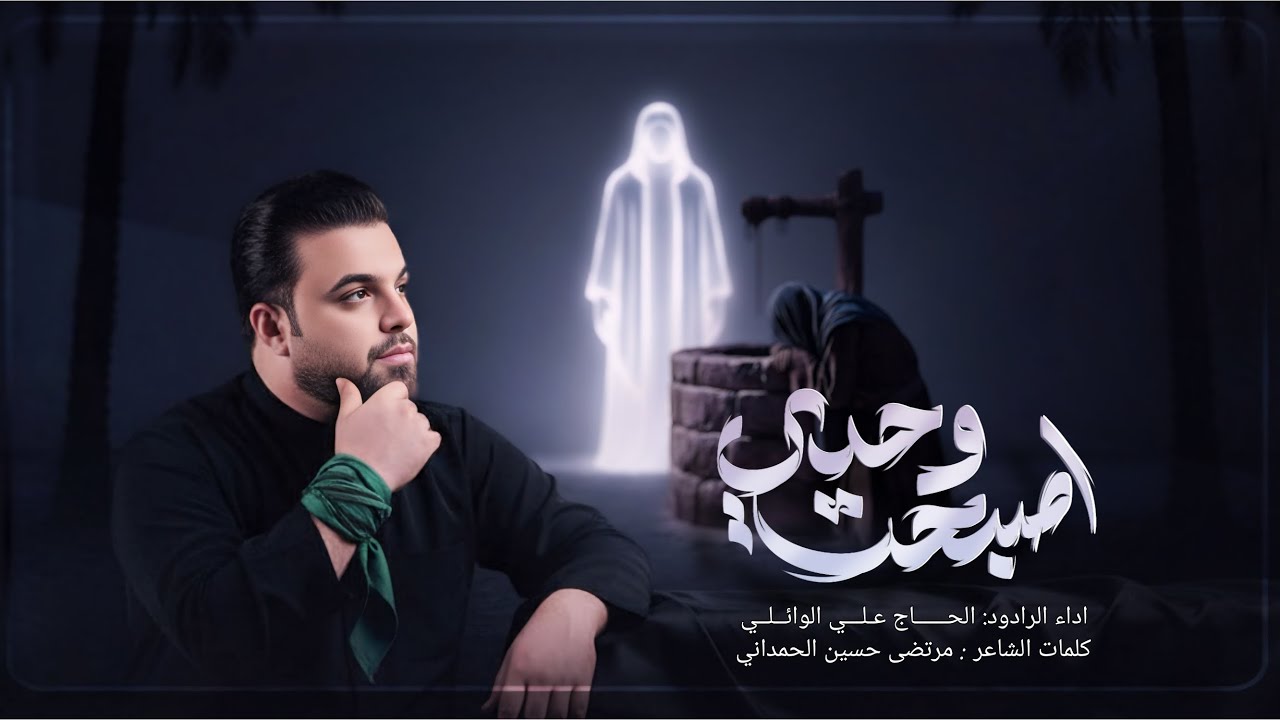أنا عليٌ فاطمٌ ب الله طيبي | ملا علي الوائلي | موكب دموع الزهراء 