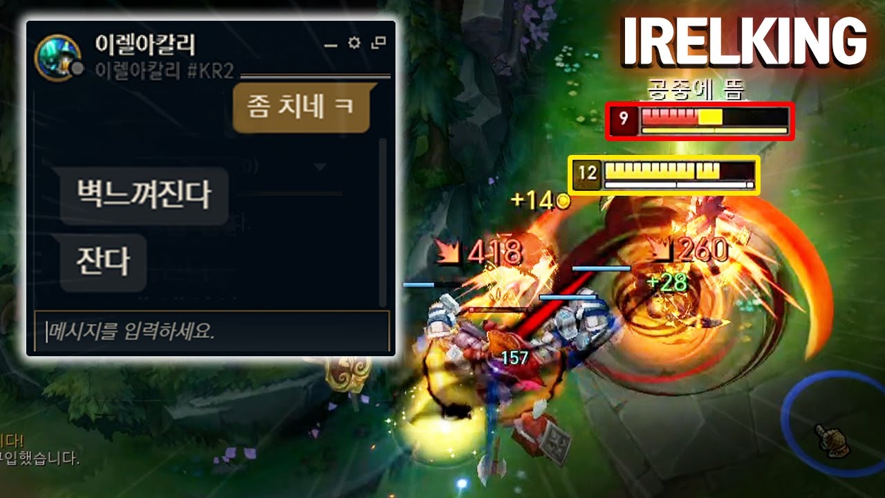 이렐킹이 벽 느낀 야스오