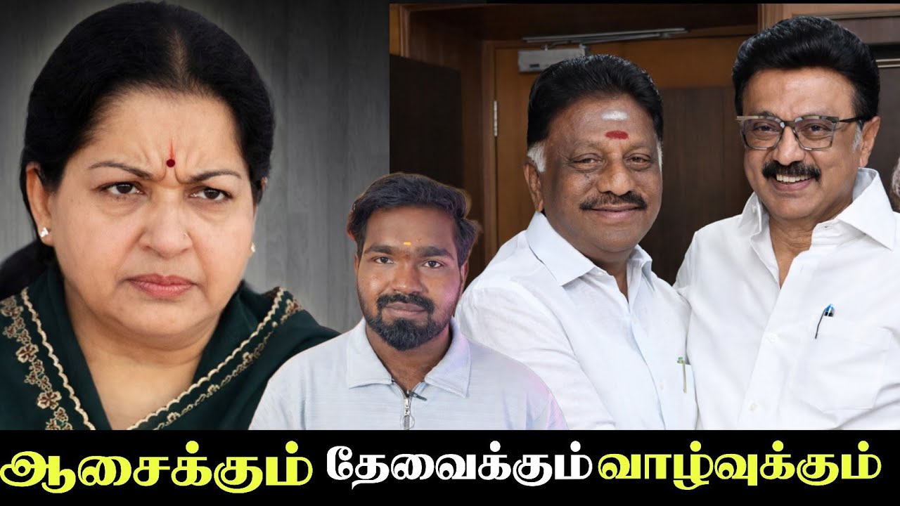 நாய் கழகத்தில் இணைந்தார் ஓபிஎஸ்🔴||DMK Alliance||#ops #dmkitwing