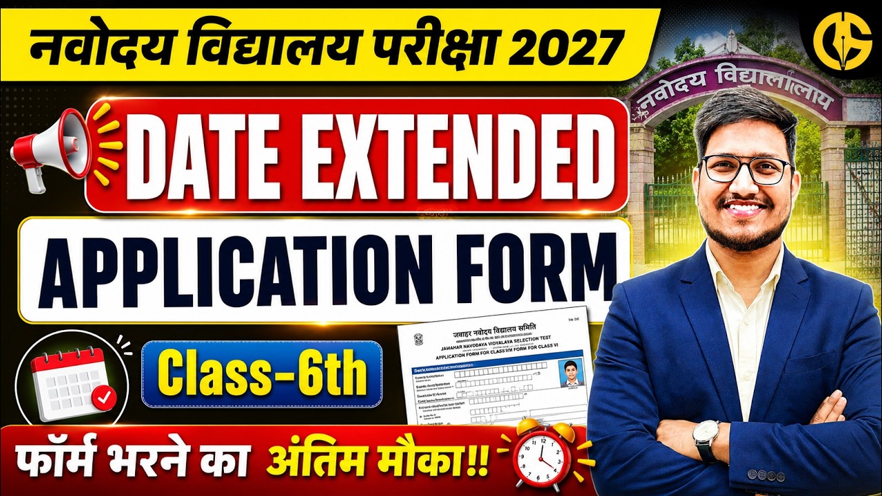 FORM भरने की Last Date बढ़ गई। Last Date Extended 7 August. Last Chance🔥जल्दी कैसे भरें Form✅