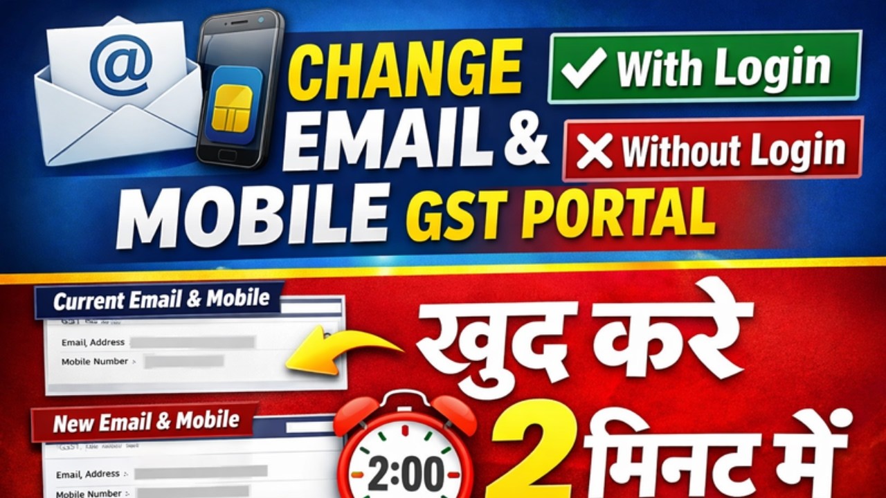 GST Portal Email & Mobile Change 🔥 With / Without Login | खुद करे 2 मिनट में (Step by Step 2026)