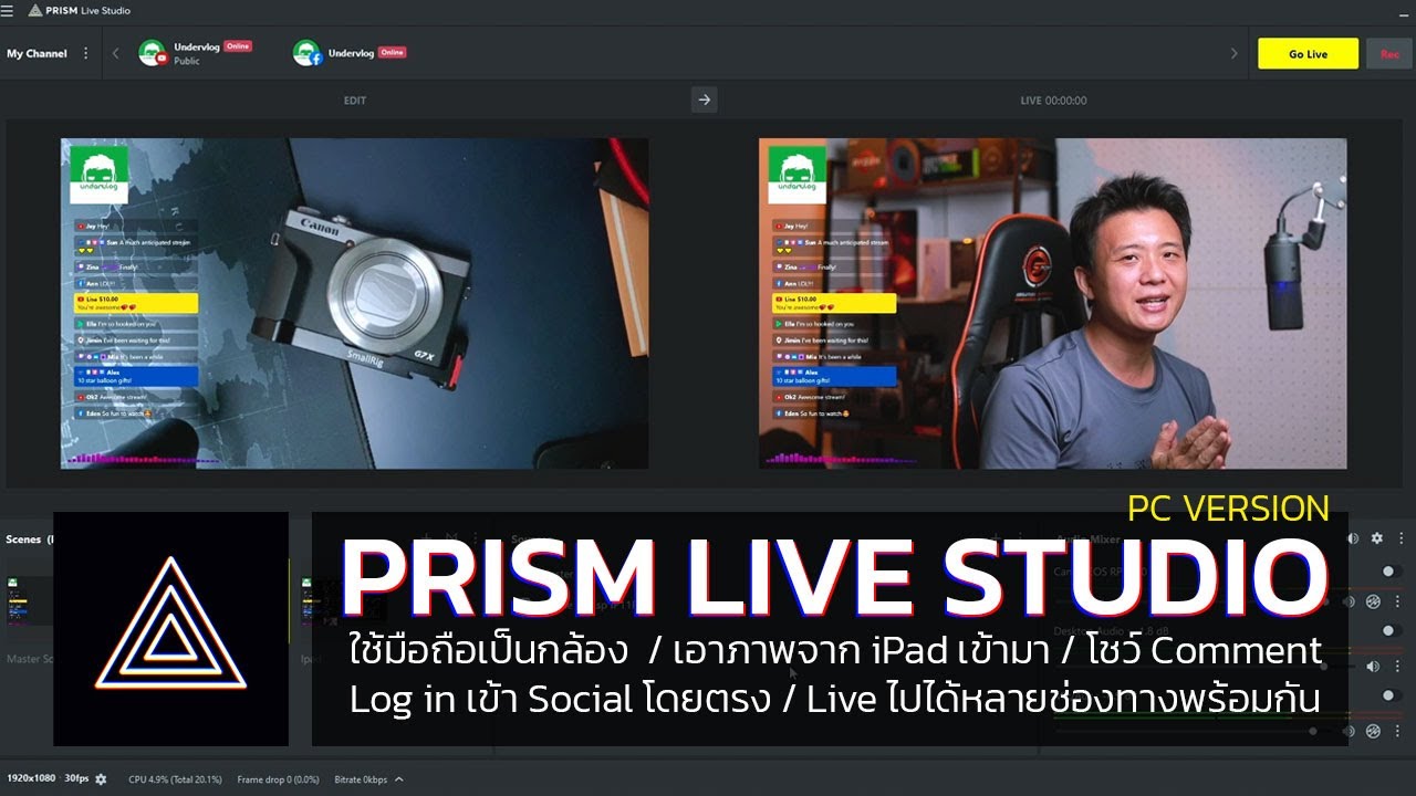 PRISM LIVE STUDIO PC โปรแกรมฟรี ใช้มือถือเป็นกล้อง / โชว์ Comment / Live ไปได้หลายช่องทางพร้อมกัน