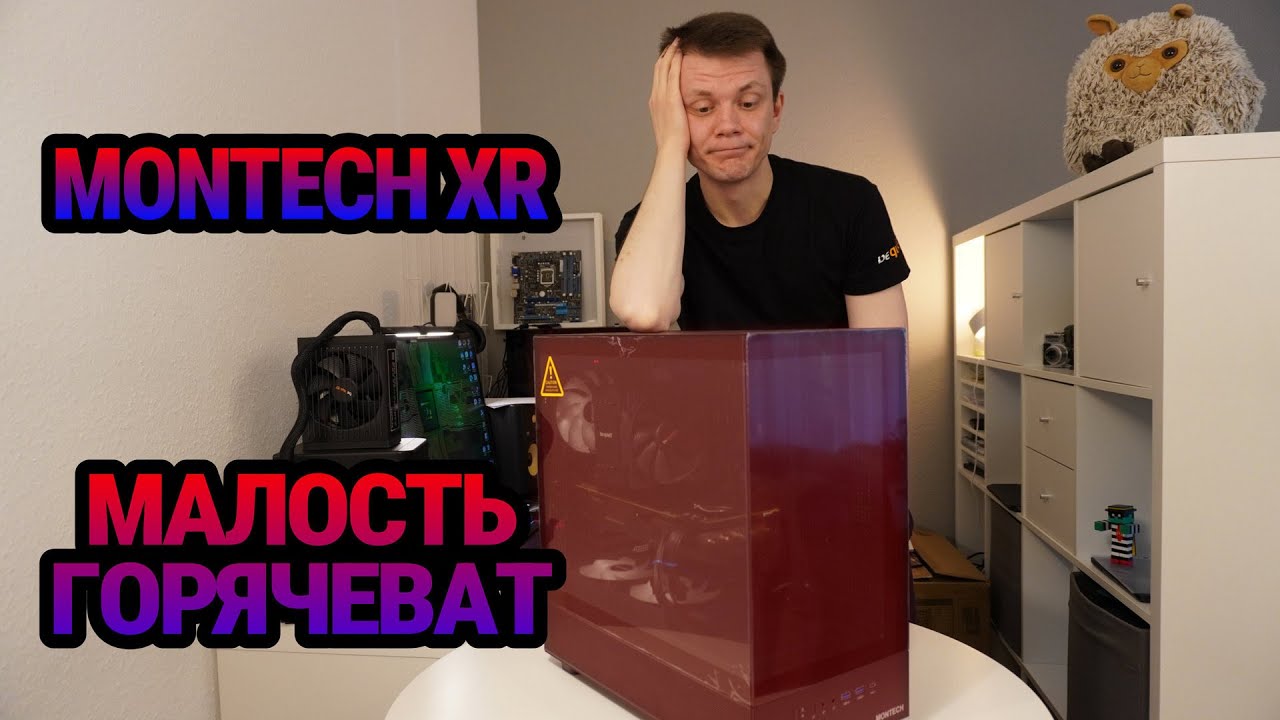 Montech XR &mdash; бюджетный O11 Dynamic? Но с подвохом. Обзор, дизайн и термальные тесты.
