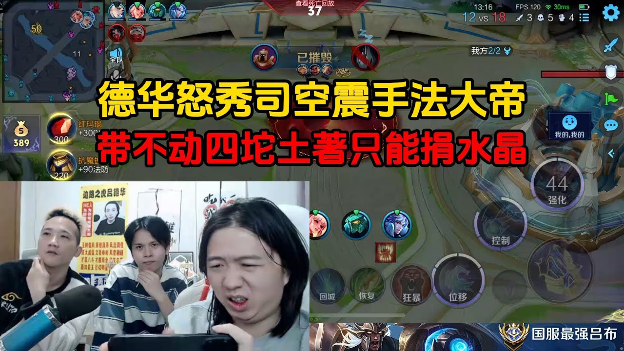 德华怒秀司空震手法大帝，带不动四坨土著只能捐水晶