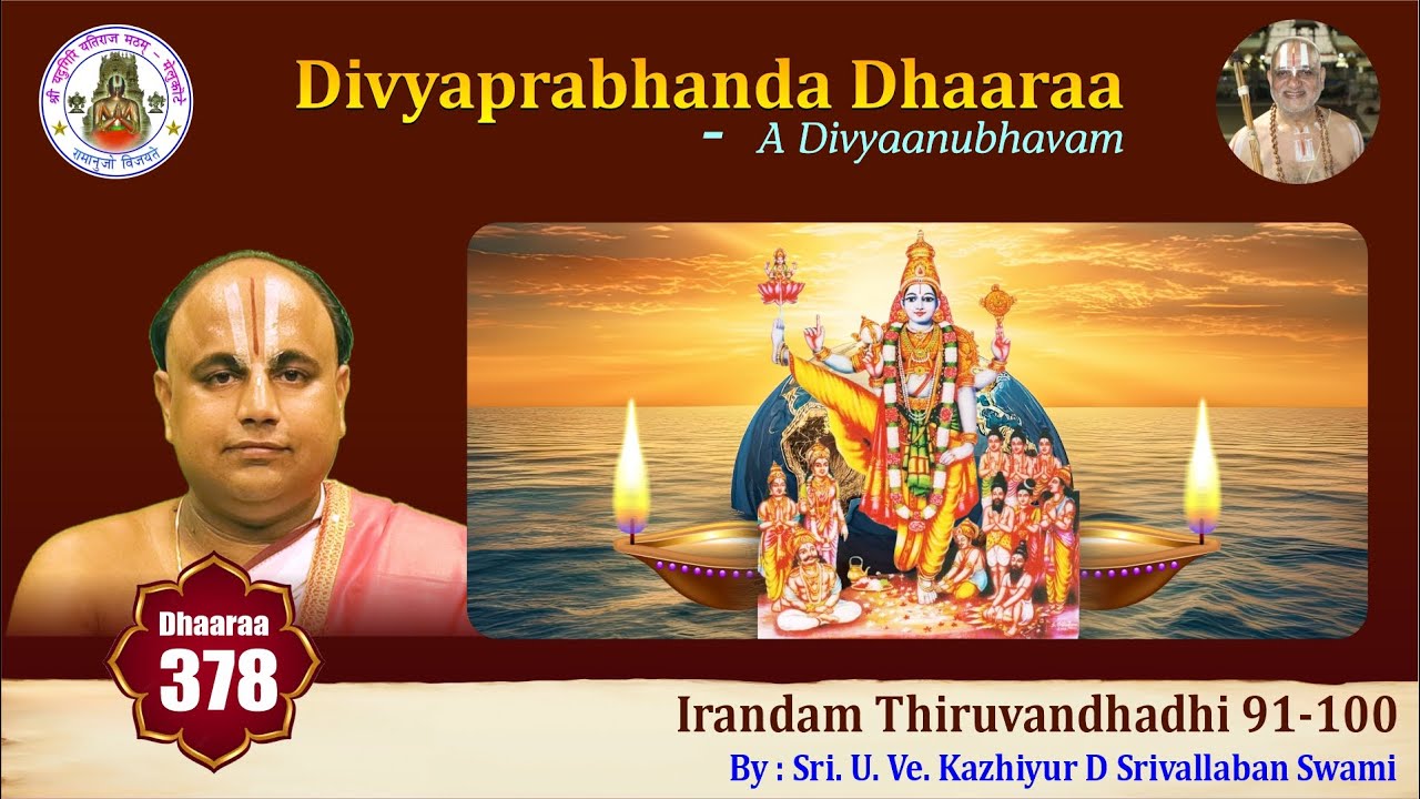 Episode 378 - Divyaprabhanda Dhaaraa Irandam Thiruvandhadhi 91-100  Sri. U.Ve. K D Srivallaban Swami