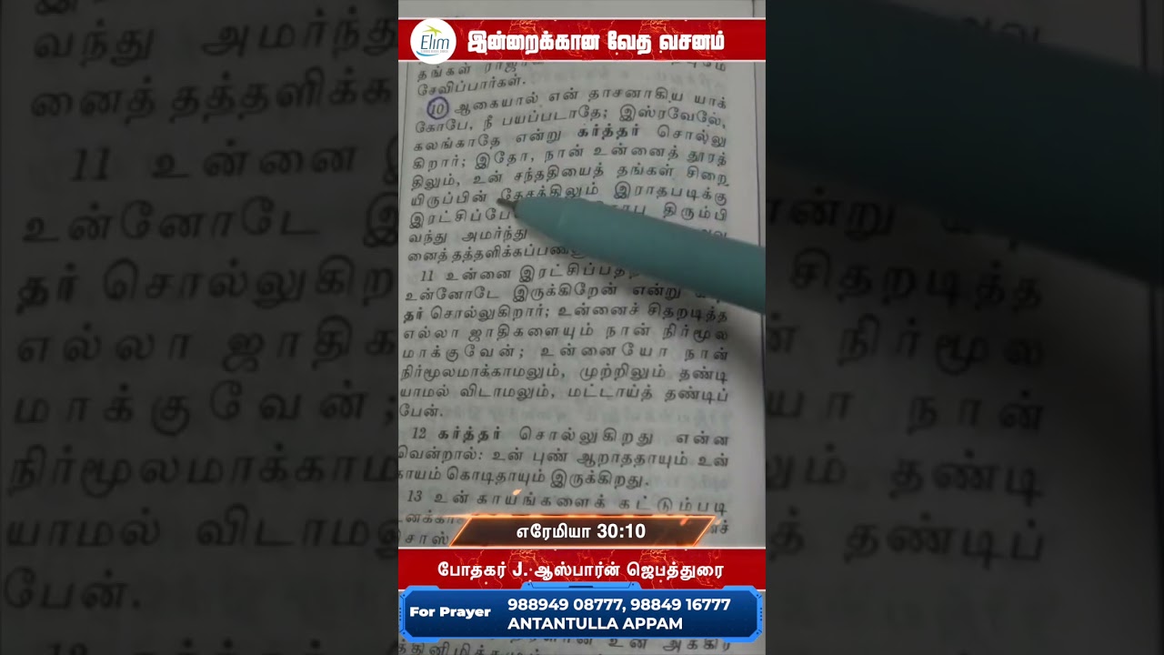 இன்றைக்கான வேத வசனம் || Pastor Osborne Jebadurai #Dailyverse