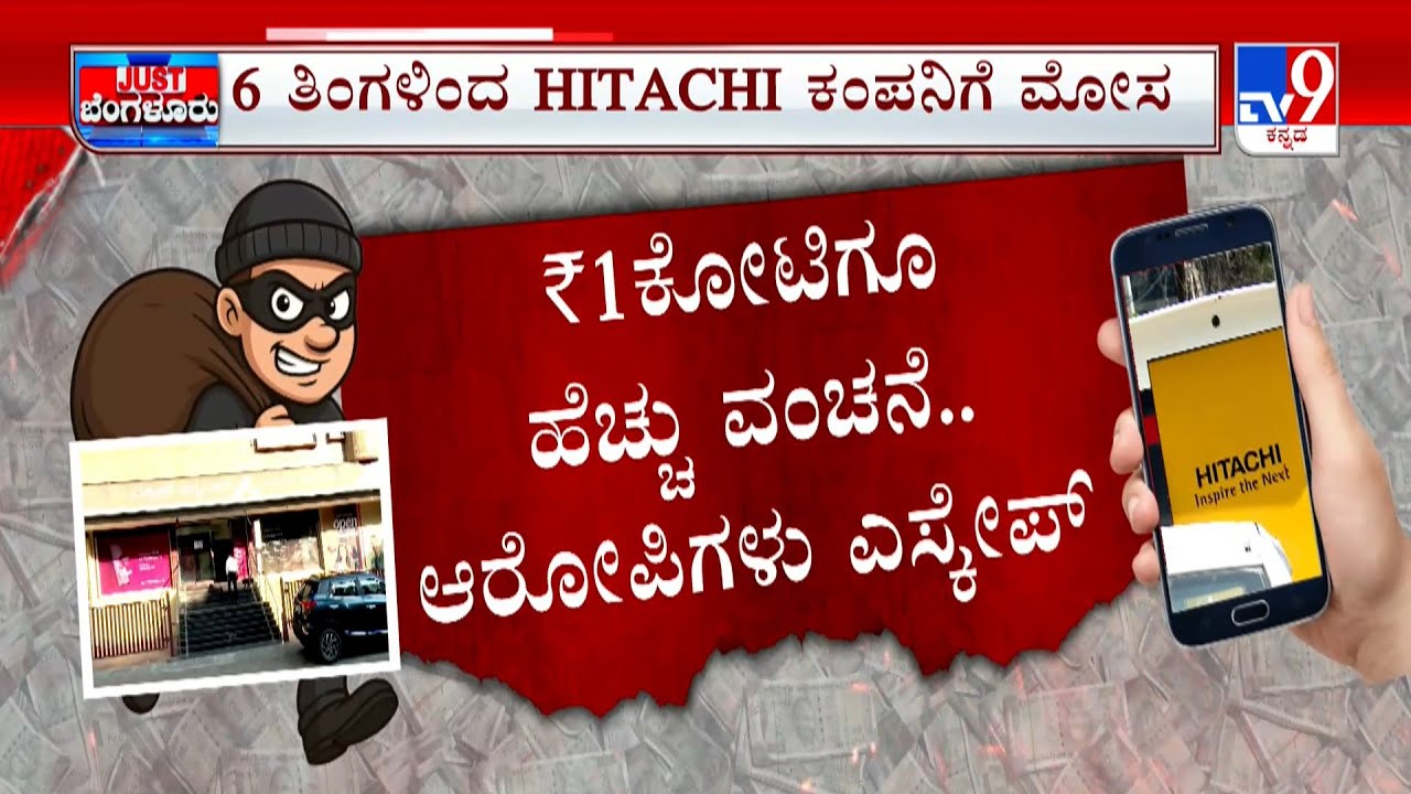 ATM Cash-Loading Employees Heist Case: ಸಿಬ್ಬಂದಿಯಿಂದಲೇ 1 ಕೋಟಿ ಸ್ವಾಹಃ