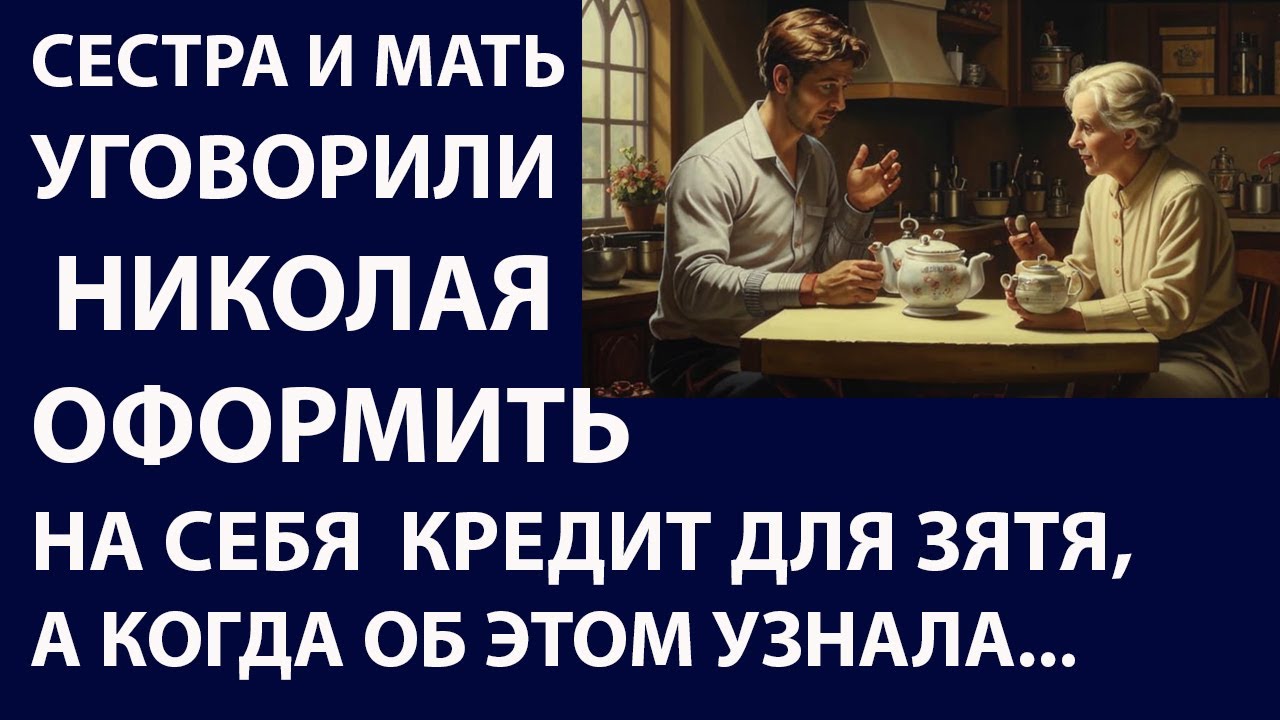 Истории из жизни Сестра и мать уговорили Аудио рассказы Жизненные истории