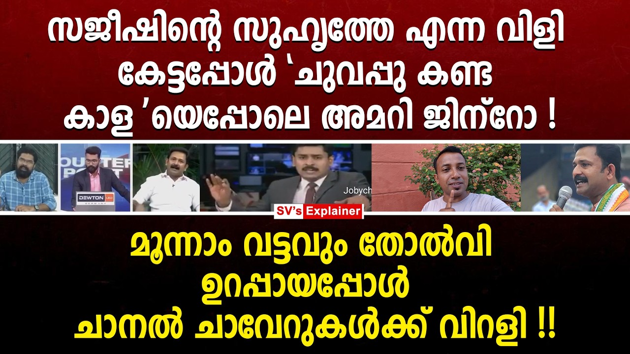 സജീഷിന്റെ സുഹൃത്തേ എന്ന വിളി കേട്ടപ്പോൾ 