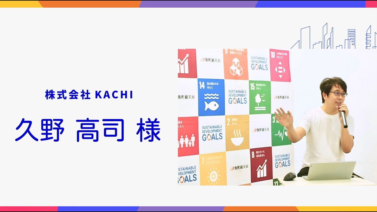 【北九州市デジタル相談窓口】専門家紹介～株式会社KACHI　久野　高司 様