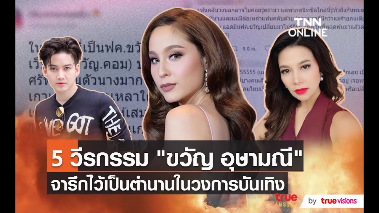 5 วีรกรรม 