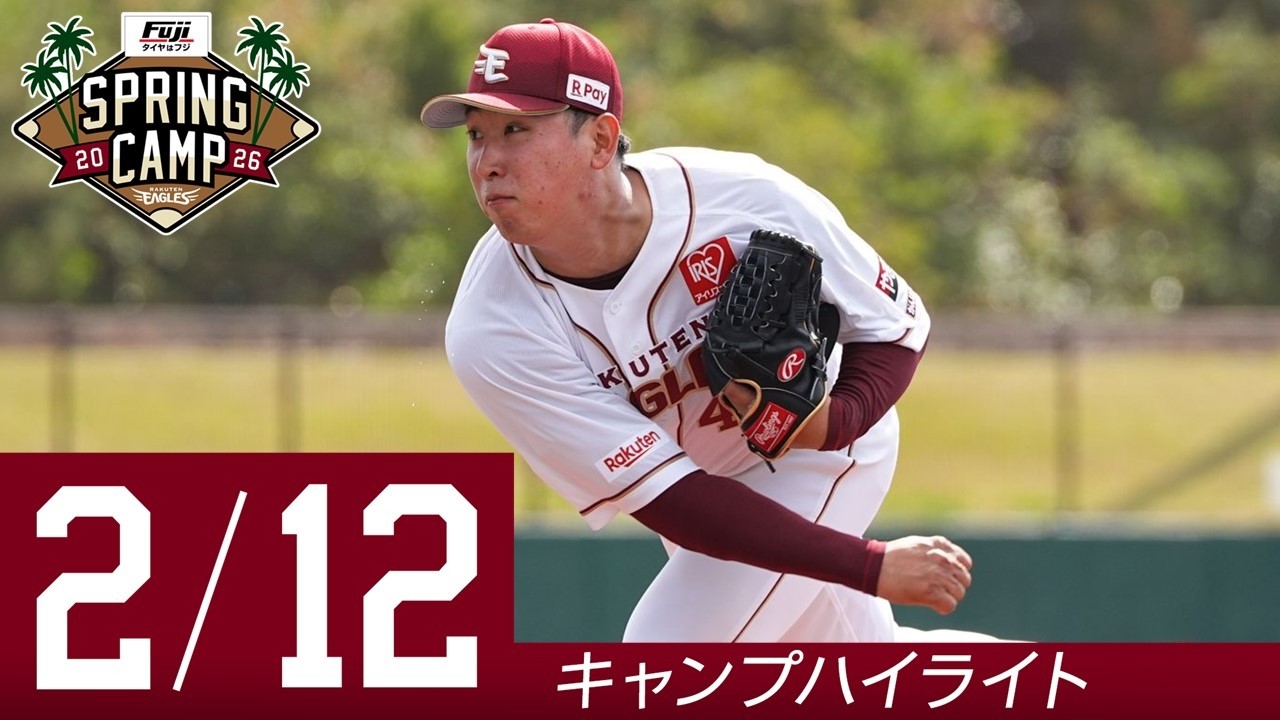 【2026/2/12 キャンプハイライト】タイヤはフジ スプリングキャンプ 2026