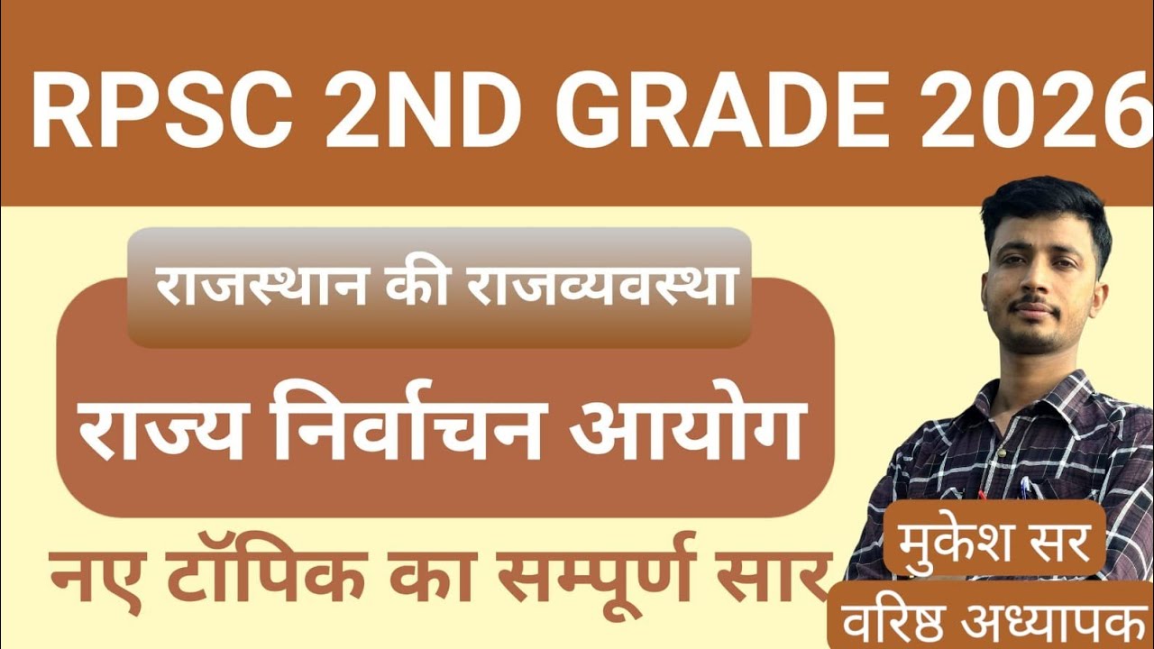 RPSC 2nd Grade 2026 || राजस्थान राज्य निर्वाचन आयोग || New Syllabus classes || 2nd Grade Polity 