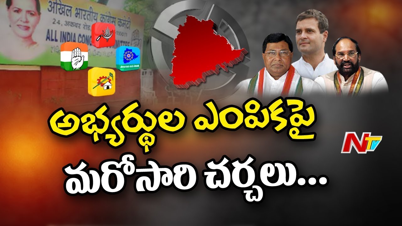 Congress Screening Committee Meeting Today Over Party Candidates Selection | NTV