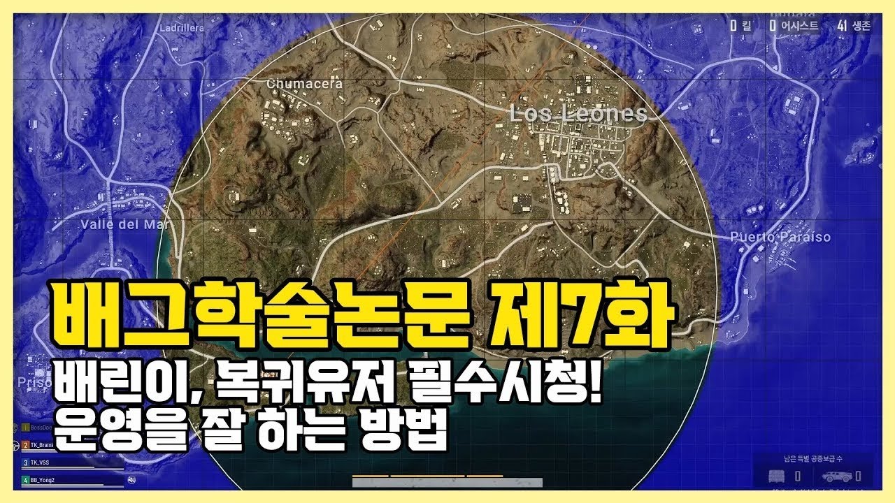 배틀그라운드 경쟁전 자기장 운영을 못하겠다면, 적어도 이 두가지는 꼭 지켜주세요.
