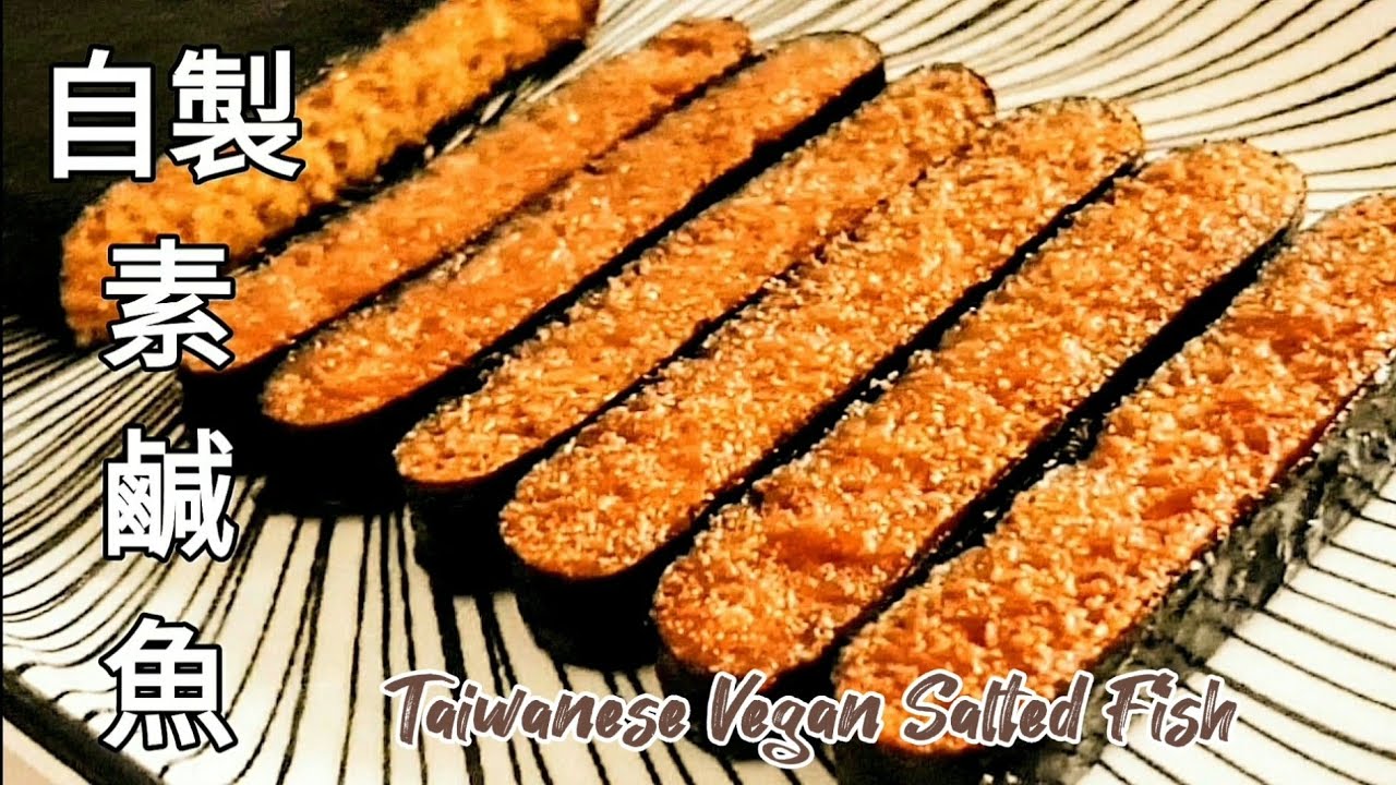自製素鹹魚🔥一顆一顆的很像魚卵.烏魚子 Vegan Salted Fish ビーガン塩漬けの魚
