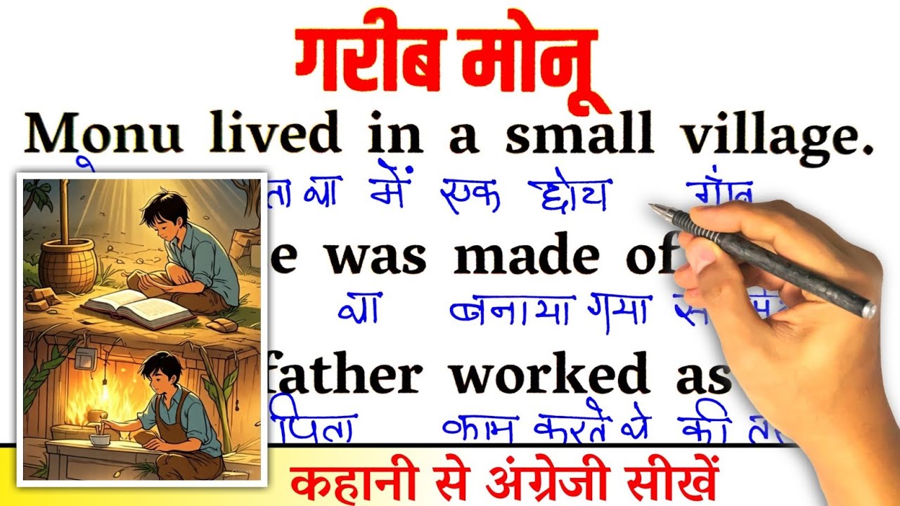 Poor Monu / Zero से इंग्लिश पढ़ना कैसे सीखें / english reading for beginners / Learn English