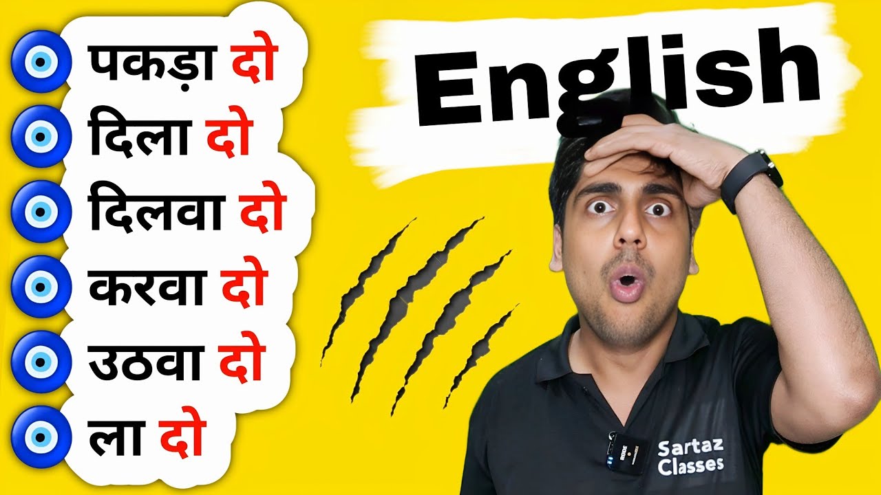 आज ही आज में 50% इंग्लिश आ जाएगी | Free English Speaking by Sartaz Classes