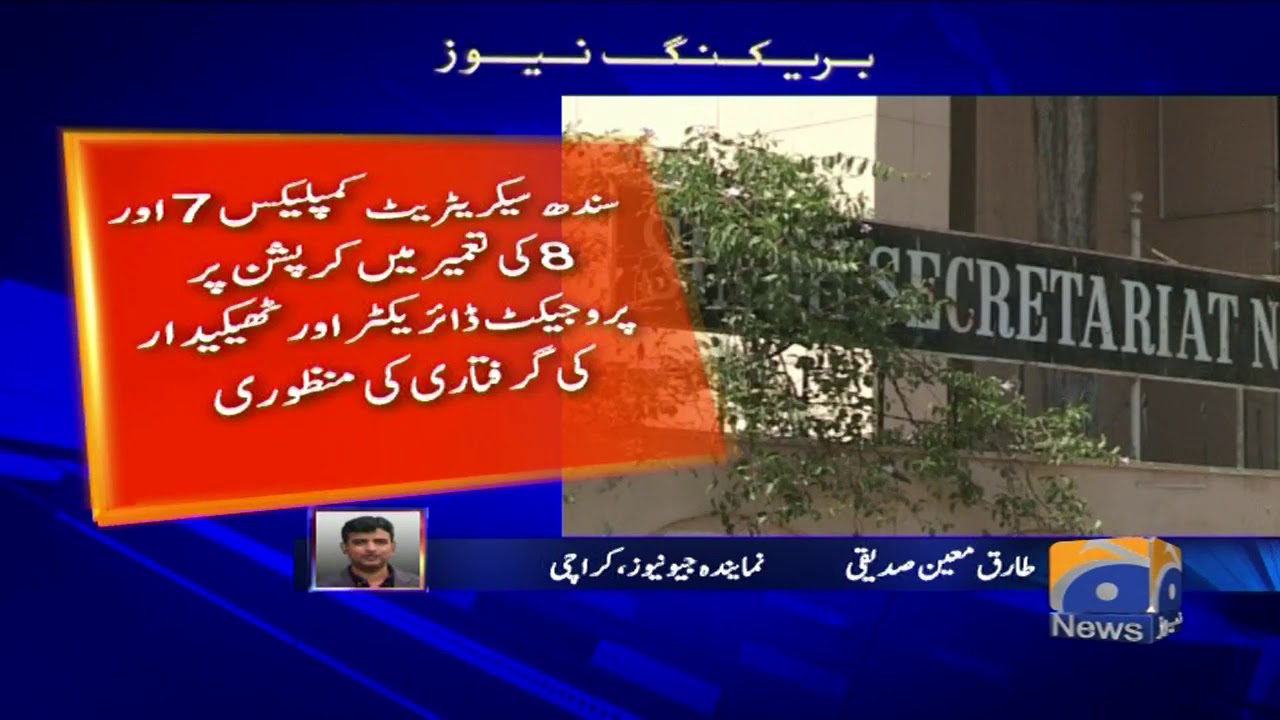 Sindh Hukumat Ka Corruption Ke Bare Cases Main Giraftarion Ka Faisla