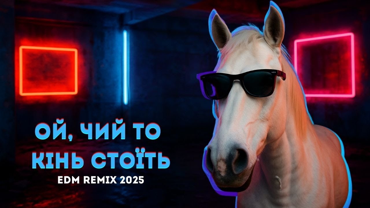 Ой, чий то кінь стоїть — J.Devis & DNV (EDM Balkan Remix)