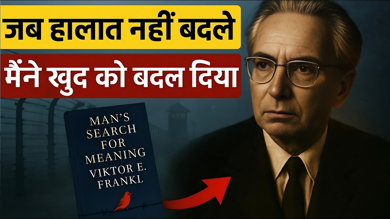 ये Mindset दर्द को Meaning में बदल देगा — Viktor Frankl (Inspiring Story)