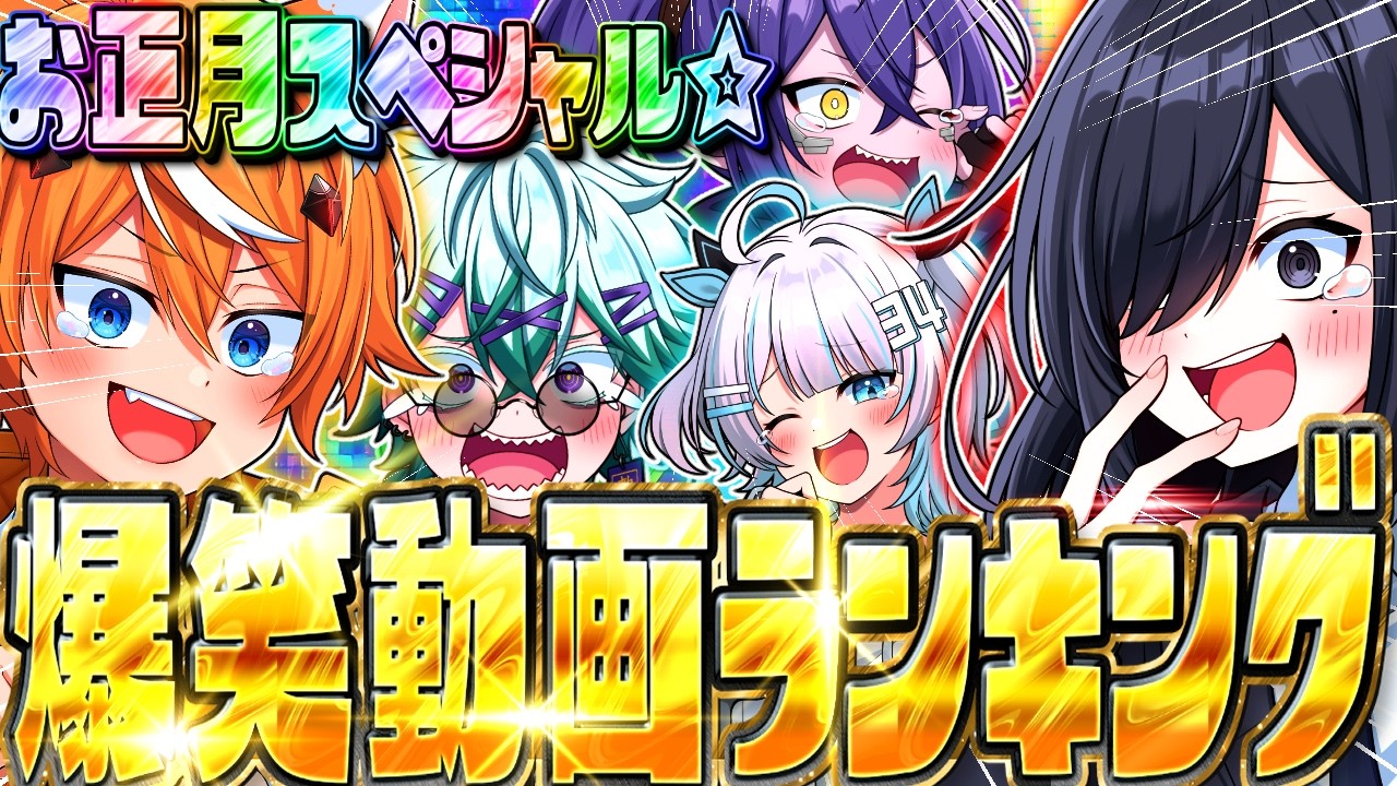 【神回集】笑ったらお前の負け！リスナーに聞いたびじぱとの爆笑動画5選【Vtuber】