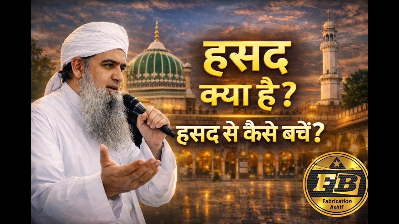 हसद क्या है ? | Hasad se kaise bache | Hazrat Ji Maulana Saad Sahab (DB) Islamic Bayan