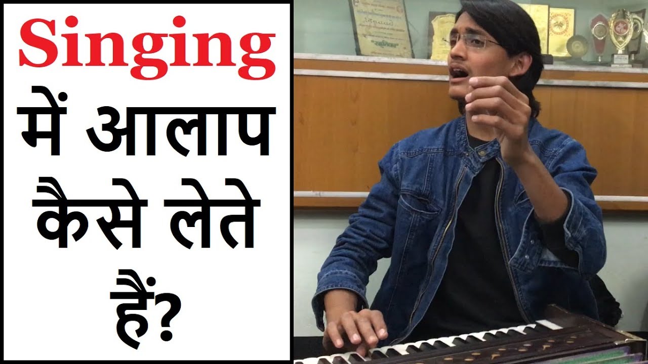 Professional Singing Tips & Tricks by #MasterNishad | Singing में आलाप कैसे लेते हैं? #SPW