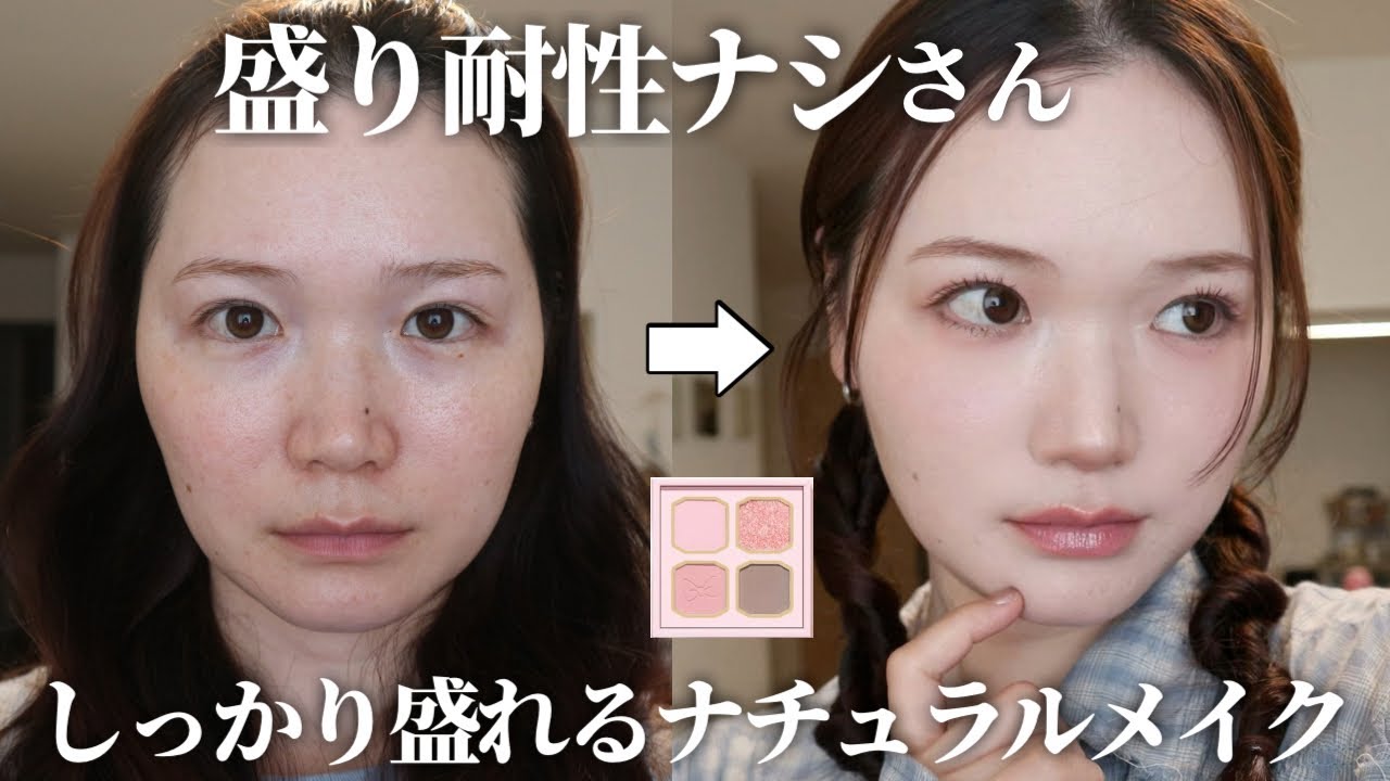 【濃いメイク似合わない30代】メイクするほど不自然になる方必見✨ナチュラルだけどしっかり盛れるメイクを解説