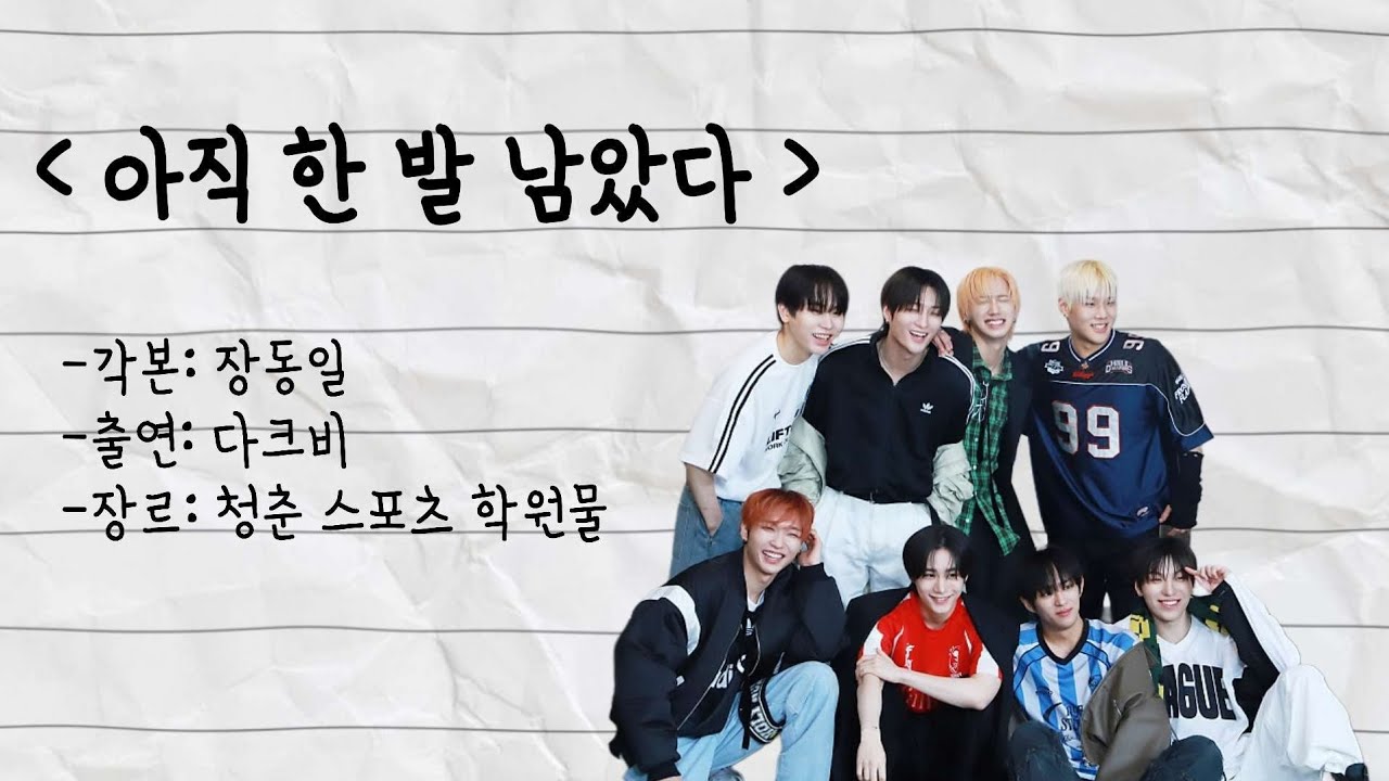 [다크비] 아직 한 발 남았다 (각본: 장동일)