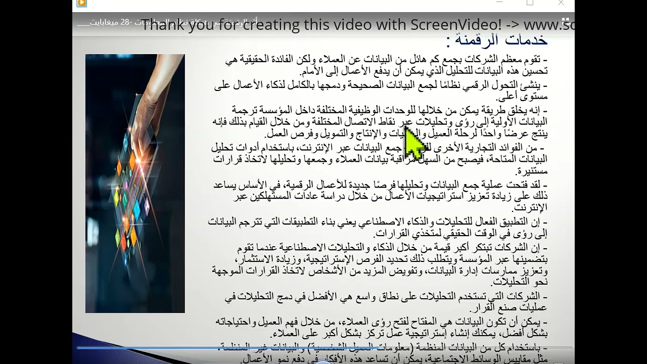 الرقمنة والتحول الرقمي 1