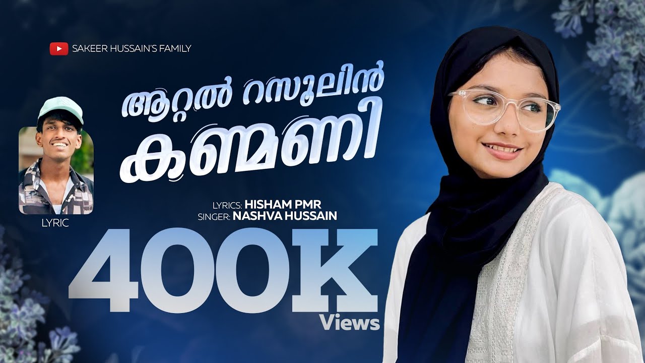 Attal Rasoolin Kanmani | Mappilapattukal | Nashva hussain | Hafiz Hisham Pmr | @sakeerhussainfamily
