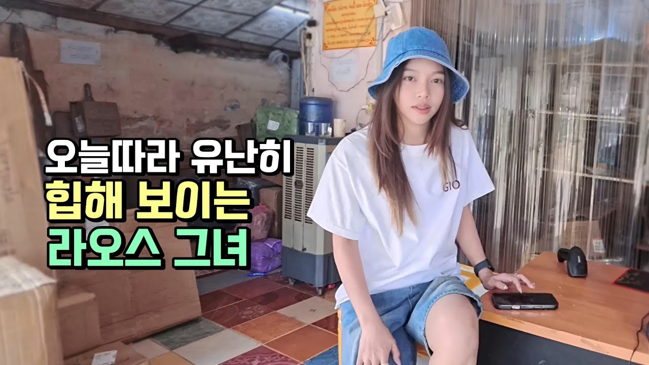 라오스 그녀의 힙한 하루 일과