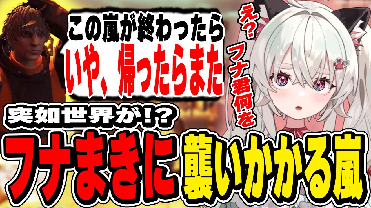 【ストグラ】突如世界が!? フナまきに襲いかかる嵐【切り抜き/神道まきぴ/冬那フナ/BMC】