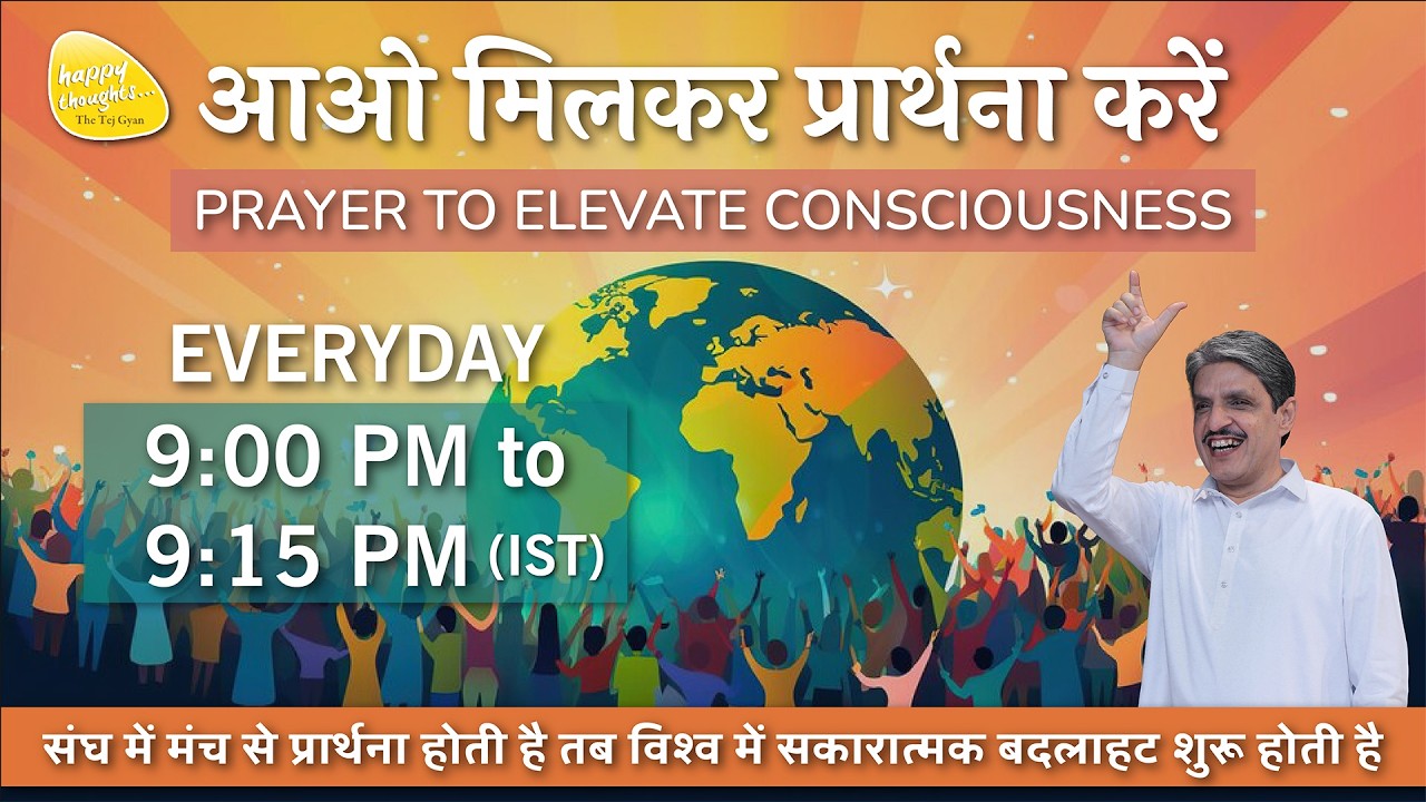 2nd March 2026 - 9PM_ध्यान प्रार्थना बीज -PRAYER TO ELEVATE CONSCIOUSNESS #prayer #sirshree #peace