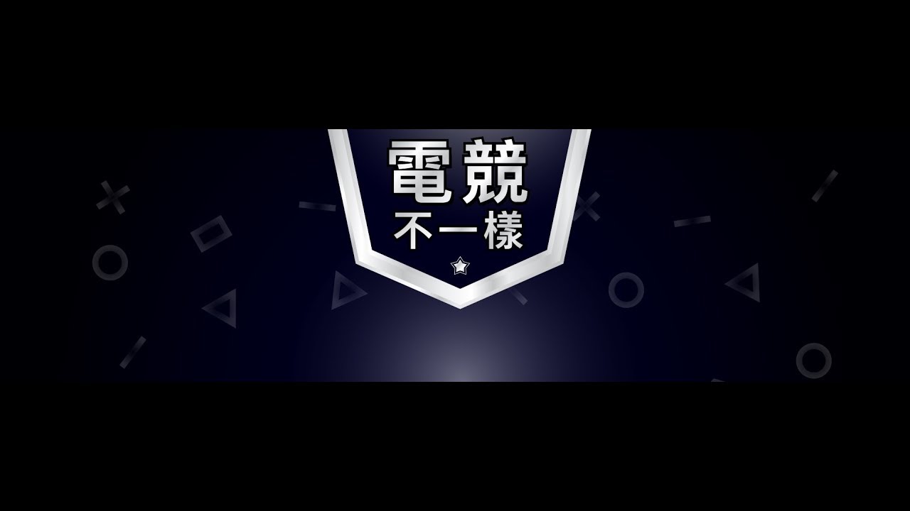 【直播】104《電競不一樣》記者會暨 電競活動現場直播