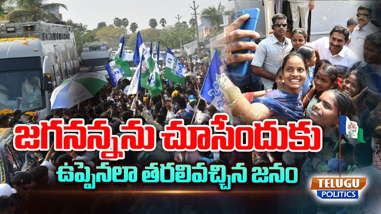 CM YS Jagan Anantapur Bus Yatra Power Full Entry  jagan #ysjagan  #telugupolitics  #ycp #trending