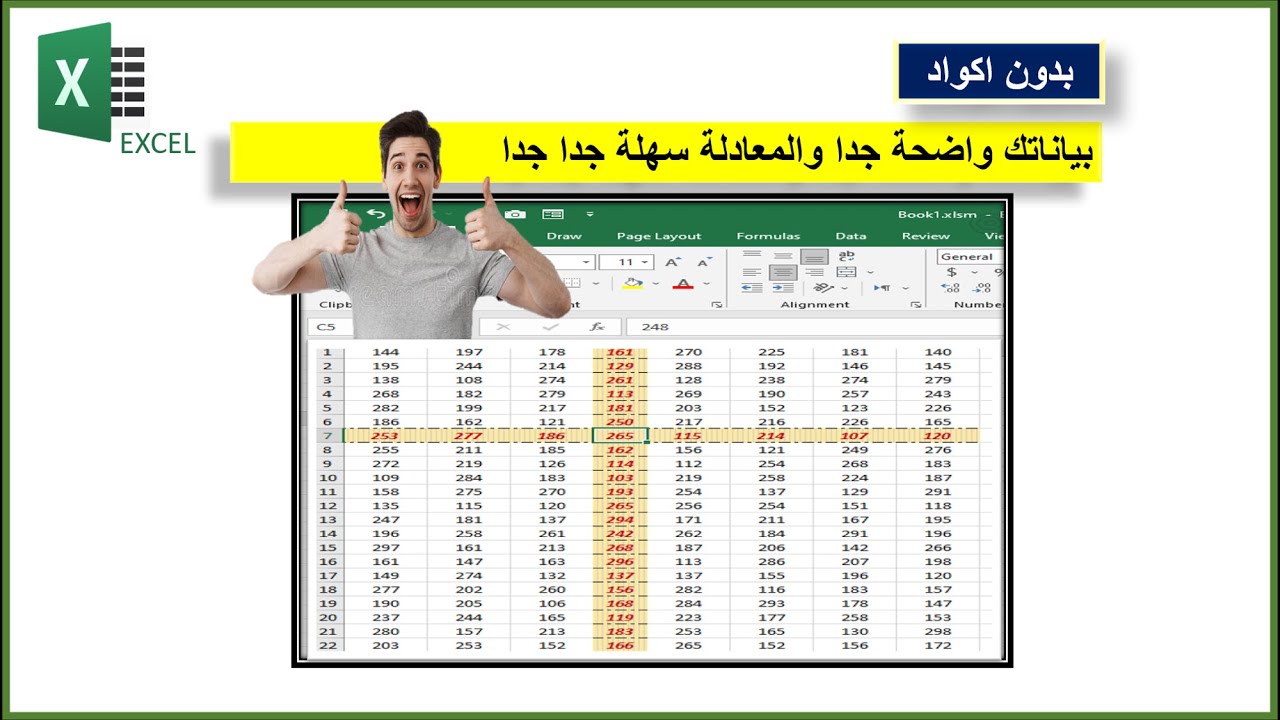 تلوين الصف والعمود بمجرد الوقوف فى الخلية لتسهيل قراءة البيانات فى الاكسل