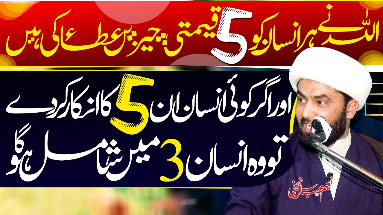 Allah Ny Har Insan Ko 5 Qeemti Cheezyn Atta Ki Hyn | Maulana Naeem Abbas Najafi | ⓒ